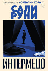 Интермецо